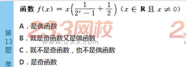 2022年贵州成人高考高起点文科数学考前必做试题及答案二-2016成人高考文科数学考前必做试题1-10(图13)
