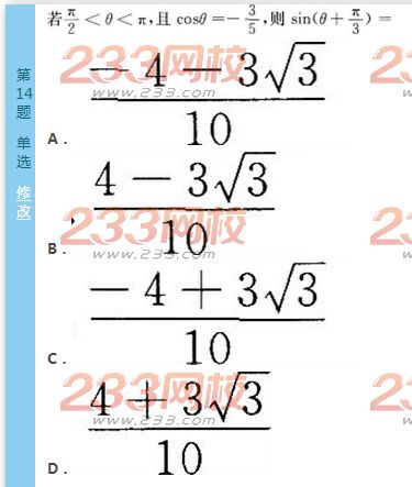 2022年贵州成人高考高起点文科数学考前必做试题及答案二-2016成人高考文科数学考前必做试题1-10(图14)