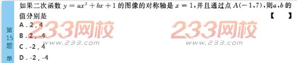 2022年贵州成人高考高起点文科数学考前必做试题及答案二-2016成人高考文科数学考前必做试题1-10(图15)