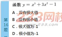2022年贵州成人高考高起点文科数学考前必做试题及答案二-2016成人高考文科数学考前必做试题1-10(图16)