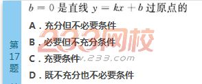 2022年贵州成人高考高起点文科数学考前必做试题及答案二-2016成人高考文科数学考前必做试题1-10(图17)