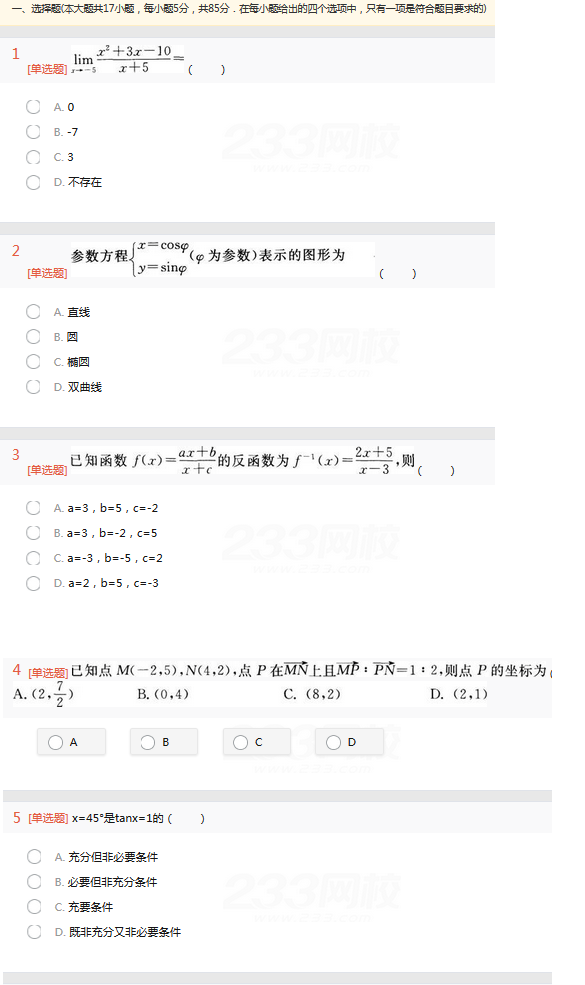 2022年贵州成人高考高起点理工农医类数学考试考前预测试题及答案三1-3.png 2022年贵州成人高考高起点理工农医类数学考试考前预测试题及答案三-理数考试考前预测试题1-5(图1)