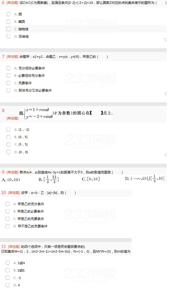 2022年贵州成人高考高起点理工农医类数学考试考前预测试题及答案三1-4.png 2022年贵州成人高考高起点理工农医类数学考试考前预测试题及答案三-理数考试考前预测试题1-5(图2)