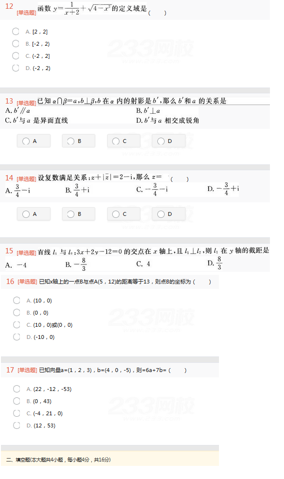 2022年贵州成人高考高起点理工农医类数学考试考前预测试题及答案三1-5.png 2022年贵州成人高考高起点理工农医类数学考试考前预测试题及答案三-理数考试考前预测试题1-5(图3)