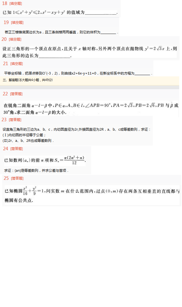 2022年贵州成人高考高起点理工农医类数学考试考前预测试题及答案三1-6.png 2022年贵州成人高考高起点理工农医类数学考试考前预测试题及答案三-理数考试考前预测试题1-5(图4)