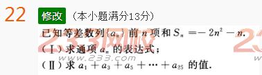 2022年贵州成人高考高起点文科数学考前必做试题及答案二-2016成人高考文科数学考前必做试题1-10(图22)