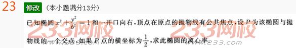2022年贵州成人高考高起点文科数学考前必做试题及答案二-2016成人高考文科数学考前必做试题1-10(图23)