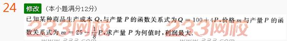 2022年贵州成人高考高起点文科数学考前必做试题及答案二-2016成人高考文科数学考前必做试题1-10(图24)