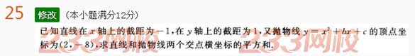 2022年贵州成人高考高起点文科数学考前必做试题及答案二-2016成人高考文科数学考前必做试题1-10(图25)
