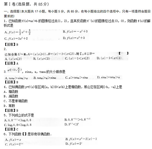 chengkaoshuxue1.png 2022年贵州成人高考高起点数学(理)考试预热试题及答案一(图1)