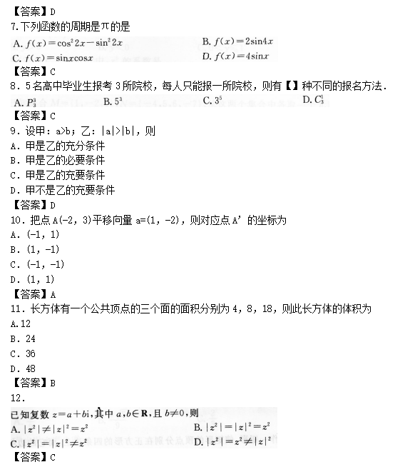 chengkaoshuxue2.png 2022年贵州成人高考高起点数学(理)考试预热试题及答案一(图2)
