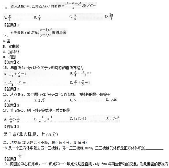 2022年贵州成人高考高起点数学(理)考试预热试题及答案一(图3)