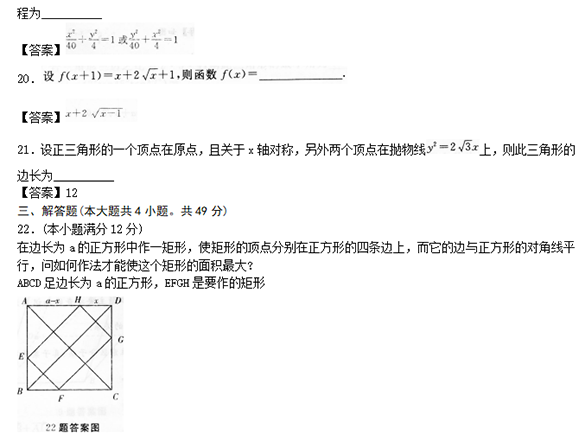 chengkaoshuxue4.png 2022年贵州成人高考高起点数学(理)考试预热试题及答案一(图4)