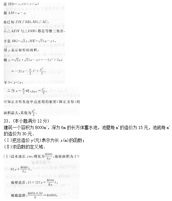 2022年贵州成人高考高起点数学(理)考试预热试题及答案一(图5)
