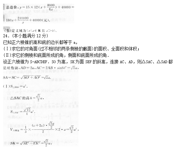 2022年贵州成人高考高起点数学(理)考试预热试题及答案一(图6)