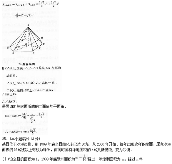 2022年贵州成人高考高起点数学(理)考试预热试题及答案一(图7)
