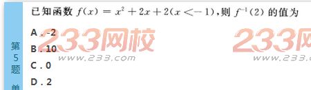 2022年贵州成人高考高起点文科数学终极提分试题及答案三-2016成人高考文科数学终极提分试题1-10(图5)