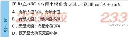 2022年贵州成人高考高起点文科数学终极提分试题及答案三-2016成人高考文科数学终极提分试题1-10(图7)