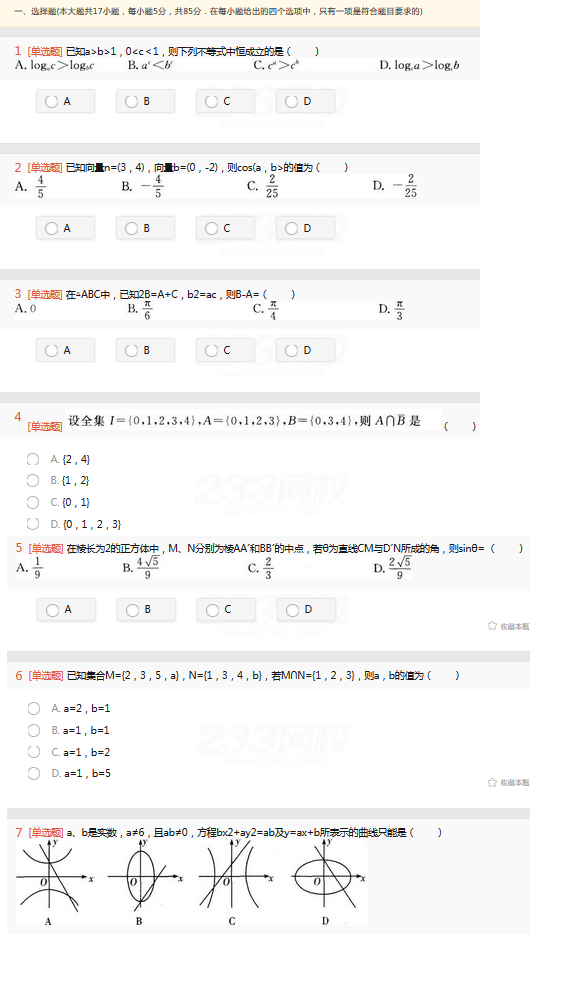 2022年贵州成人高考高起点理工农医类数学考试考前预测试题及答案四1-7.png 2022年贵州成人高考高起点理工农医类数学考试考前预测试题及答案四-理数考试考前预测试题1-7(图1)