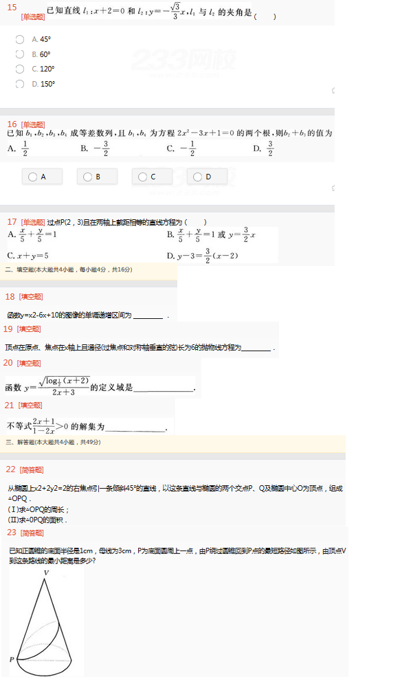 2022年贵州成人高考高起点理工农医类数学考试考前预测试题及答案四1-9.png 2022年贵州成人高考高起点理工农医类数学考试考前预测试题及答案四-理数考试考前预测试题1-7(图3)