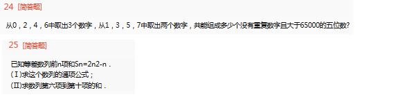 2022年贵州成人高考高起点理工农医类数学考试考前预测试题及答案四1-10.png 2022年贵州成人高考高起点理工农医类数学考试考前预测试题及答案四-理数考试考前预测试题1-7(图4)
