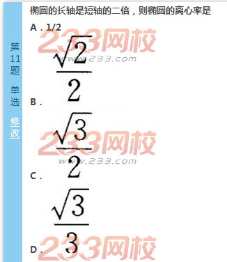 2022年贵州成人高考高起点文科数学终极提分试题及答案三-2016成人高考文科数学终极提分试题1-10(图11)