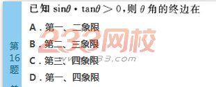 2022年贵州成人高考高起点文科数学终极提分试题及答案三-2016成人高考文科数学终极提分试题1-10(图16)