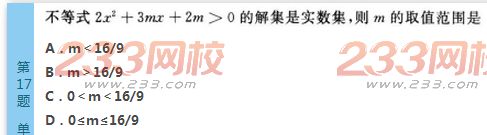 2022年贵州成人高考高起点文科数学终极提分试题及答案三-2016成人高考文科数学终极提分试题1-10(图17)