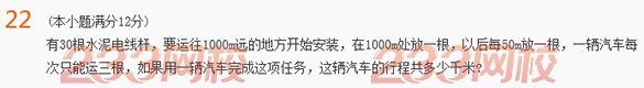 2022年贵州成人高考高起点文科数学终极提分试题及答案三-2016成人高考文科数学终极提分试题1-10(图22)