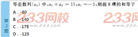 2022年贵州成人高考高起点文科数学考前必做试题及答案三-2016成人高考文科数学考前必做试题1-10(图2)