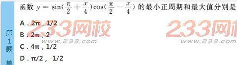 2022年贵州成人高考高起点文科数学考前必做试题及答案三-2016成人高考文科数学考前必做试题1-10(图1)