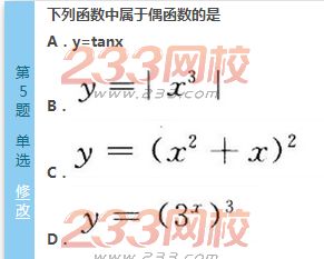 2022年贵州成人高考高起点文科数学考前必做试题及答案三-2016成人高考文科数学考前必做试题1-10(图5)
