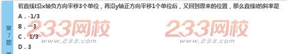 2022年贵州成人高考高起点文科数学考前必做试题及答案三-2016成人高考文科数学考前必做试题1-10(图7)