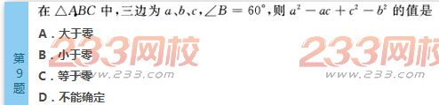 2022年贵州成人高考高起点文科数学考前必做试题及答案三-2016成人高考文科数学考前必做试题1-10(图9)