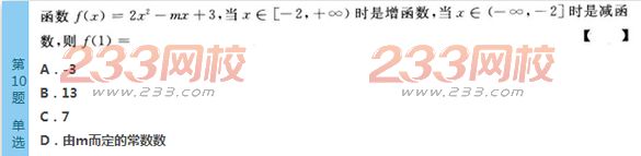 2022年贵州成人高考高起点文科数学考前必做试题及答案三-2016成人高考文科数学考前必做试题1-10(图10)