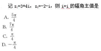 2022年贵州成人高考高起点数学(理)考试模拟试题及答案a1.png 2022年贵州成人高考高起点数学(理)考试模拟试题及答案二-高起点数学(理)考试模拟试题及答案1-5(图10)