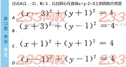 2022年贵州成人高考高起点文科数学考前必做试题及答案三-2016成人高考文科数学考前必做试题1-10(图11)