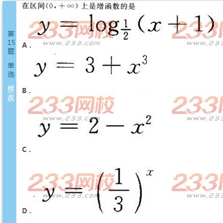 2022年贵州成人高考高起点文科数学考前必做试题及答案三-2016成人高考文科数学考前必做试题1-10(图15)