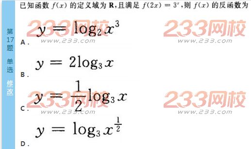 2022年贵州成人高考高起点文科数学考前必做试题及答案三-2016成人高考文科数学考前必做试题1-10(图17)