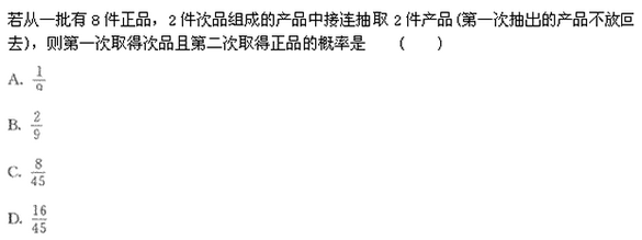 2022年贵州成人高考高起点数学(理)考试模拟试题及答案a10.png 2022年贵州成人高考高起点数学(理)考试模拟试题及答案二-高起点数学(理)考试模拟试题及答案1-5(图9)