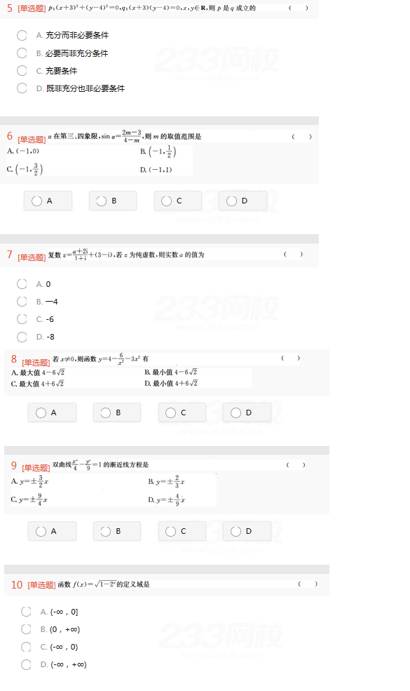 2022年贵州成人高考高起点理工农医类数学考试考前预测试题及答案五1-12.png 2022年贵州成人高考高起点理工农医类数学考试考前预测试题及答案五-理数考试考前预测试题1-4(图2)