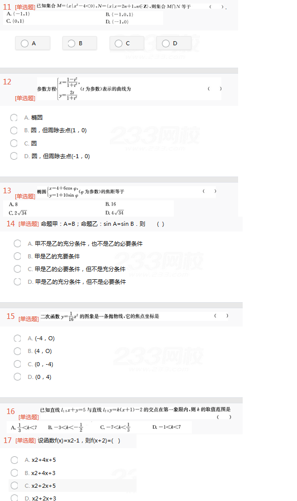 2022年贵州成人高考高起点理工农医类数学考试考前预测试题及答案五1-13.png 2022年贵州成人高考高起点理工农医类数学考试考前预测试题及答案五-理数考试考前预测试题1-4(图3)
