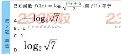 2022年贵州成人高考高起点文科数学终极提分试题及答案四-2016成人高考高起点文科数学终极提分试题1-10(图2)