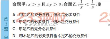 2022年贵州成人高考高起点文科数学终极提分试题及答案四-2016成人高考高起点文科数学终极提分试题1-10(图3)