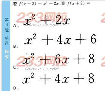 2022年贵州成人高考高起点文科数学终极提分试题及答案四-2016成人高考高起点文科数学终极提分试题1-10(图4)
