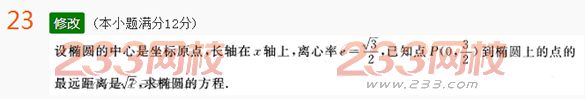 2022年贵州成人高考高起点文科数学考前必做试题及答案三-2016成人高考文科数学考前必做试题1-10(图23)