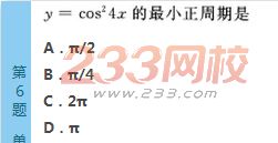 2022年贵州成人高考高起点文科数学终极提分试题及答案四-2016成人高考高起点文科数学终极提分试题1-10(图6)
