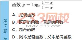 2022年贵州成人高考高起点文科数学终极提分试题及答案四-2016成人高考高起点文科数学终极提分试题1-10(图7)