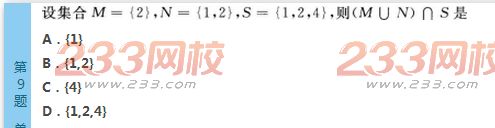2022年贵州成人高考高起点文科数学终极提分试题及答案四-2016成人高考高起点文科数学终极提分试题1-10(图9)