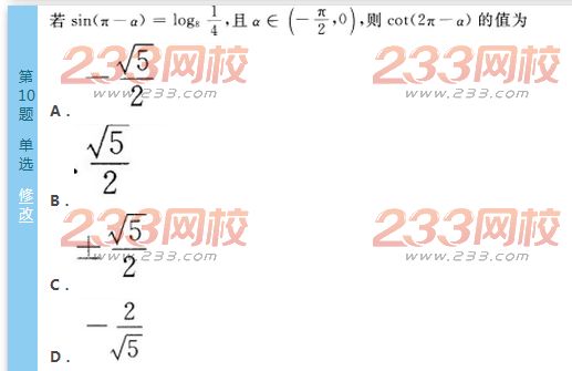 2022年贵州成人高考高起点文科数学终极提分试题及答案四-2016成人高考高起点文科数学终极提分试题1-10(图10)